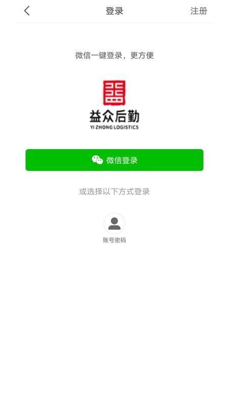 益众后勤官网版v1.1.5截图2