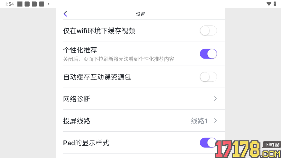 小灯塔手机版设置关闭自动缓存互动课资源包的方法