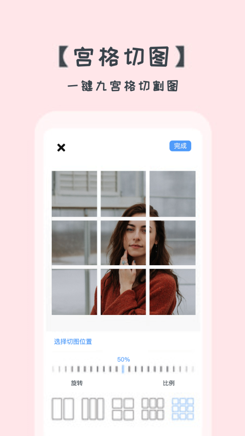 照片拼图切图APPv1.2.8截图2