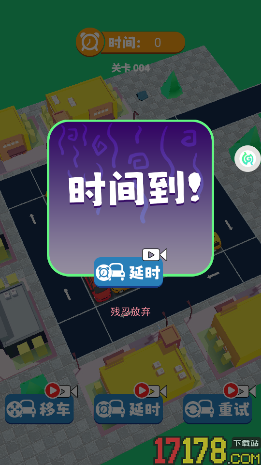 超挤停车场手游