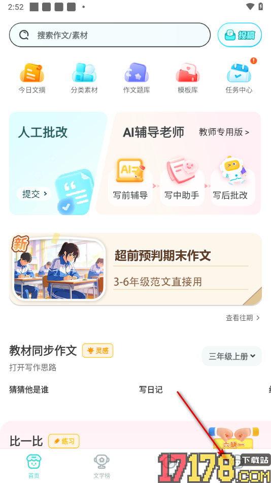 笔神作文手机版更换绑定的手机号的方法
