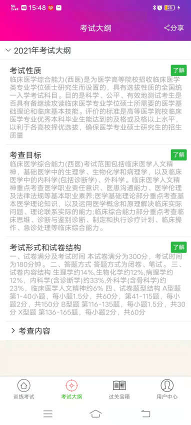 硕士研究生西医综合总题库手机版v6.2.4截图1