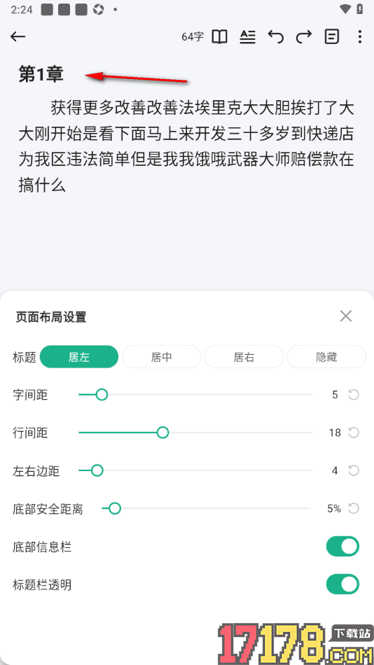 口袋写作手机版设置章节标题居左显示的方法