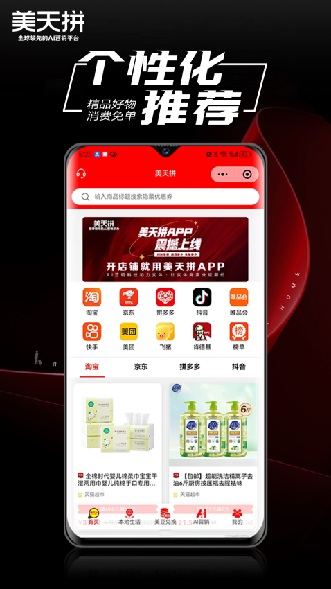 美天拼手机版v1.4.180截图3