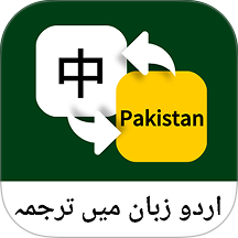 乌尔都语翻译通免费版 v1.0.0