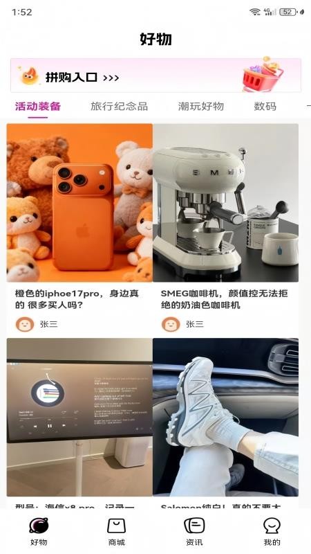 拼得好物官方版v1.0.3截图1