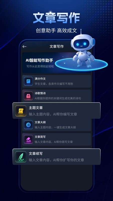 智能体官方版v5.0截图4