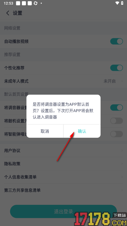 恩雅音乐手机版将调音器设置为首页的方法