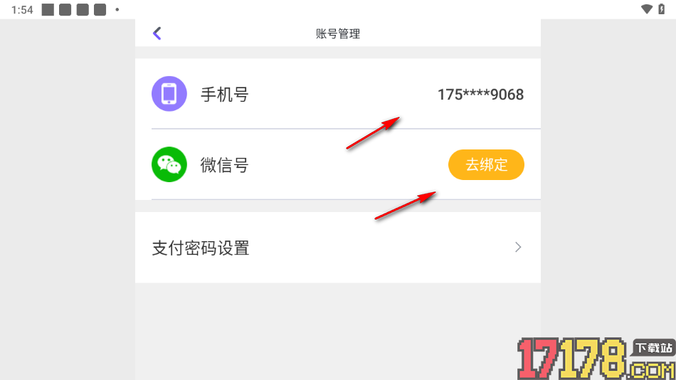 小灯塔手机版设置账号支付密码的方法