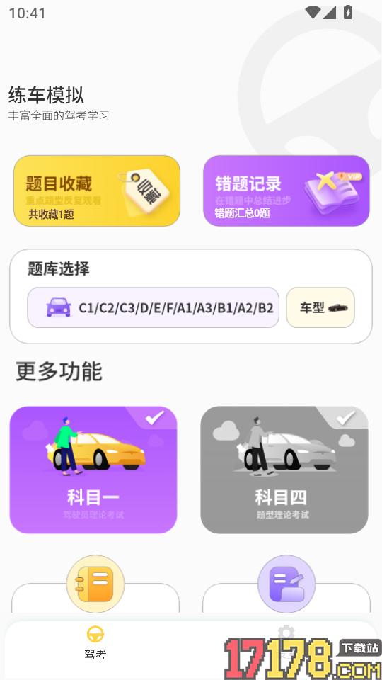 练车模拟器手机版