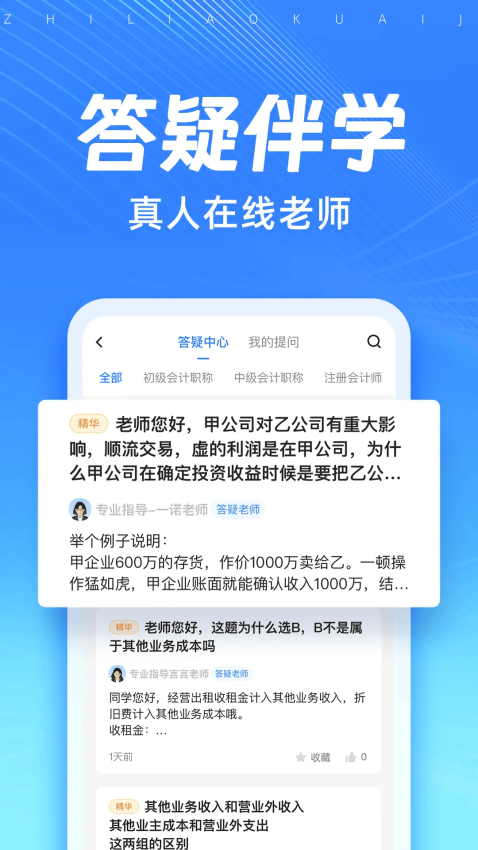 知了会计课堂官网版v1.4.2截图4