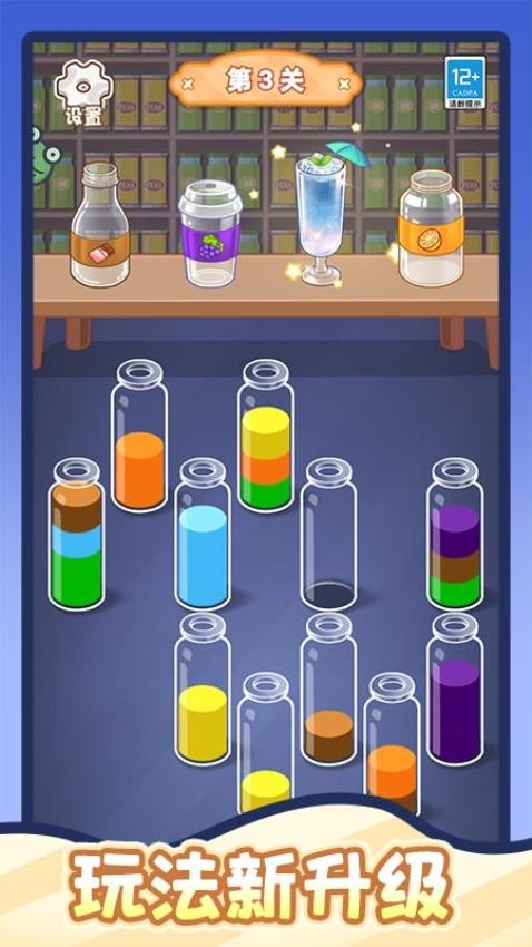 就爱排序消手游v1.0.1截图4