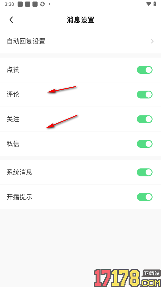 来秀手机版设置允许接收关注的主播的开播提醒的方法