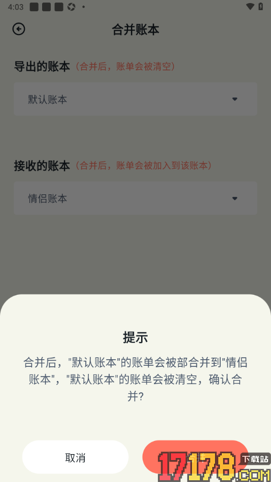 乖猫记账手机版设置将一个账本中的账单合并到另一个账本中的方法