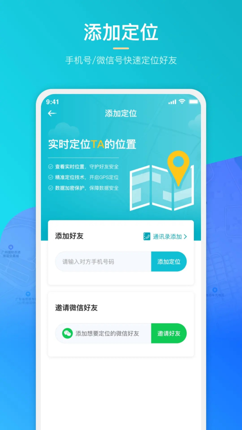 全能定位免费版v1.0.19截图2
