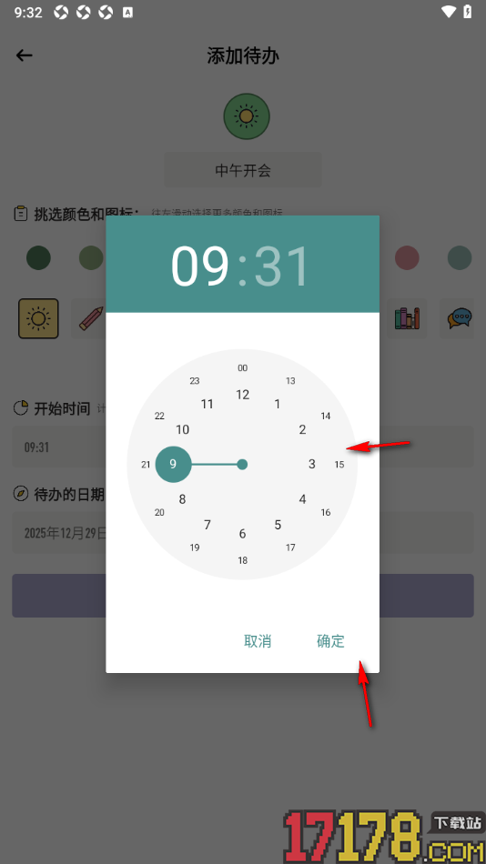 小习惯手机版添加待办事项的方法
