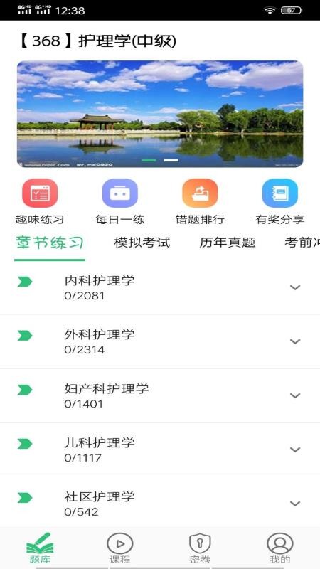 护理学中级题库手机版v1.3.1截图1