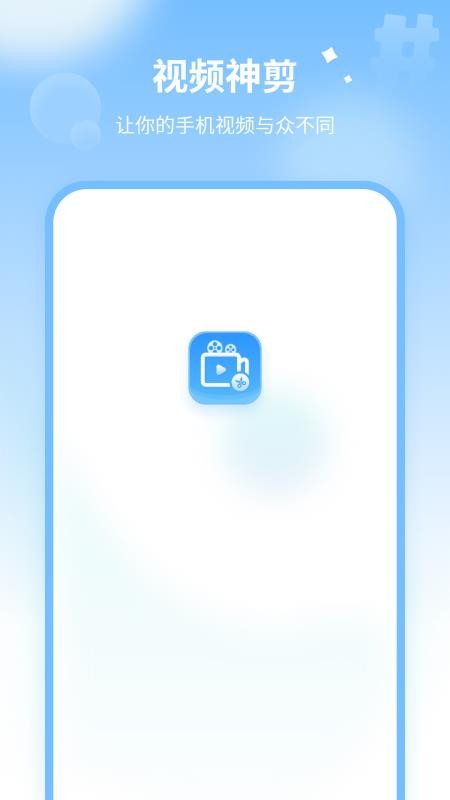 视频神剪软件v9.0截图1