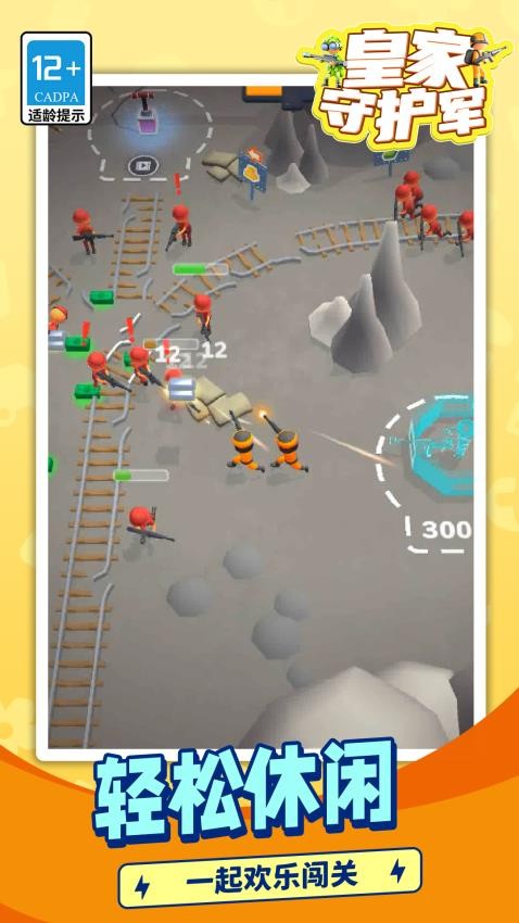 皇家守护军手游v1.1.1截图2