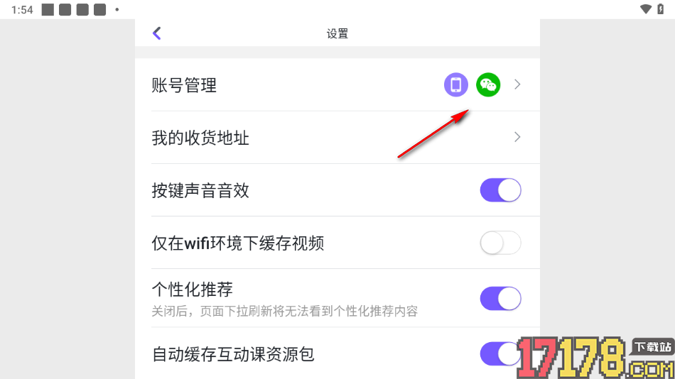 小灯塔手机版绑定微信账号的方法