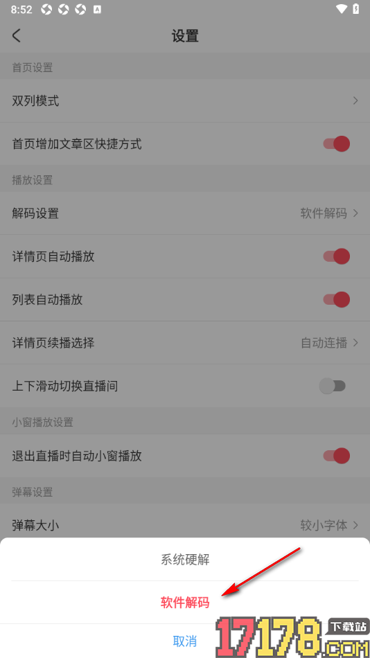AcFun手机版设置解码方式为软件解码的方法