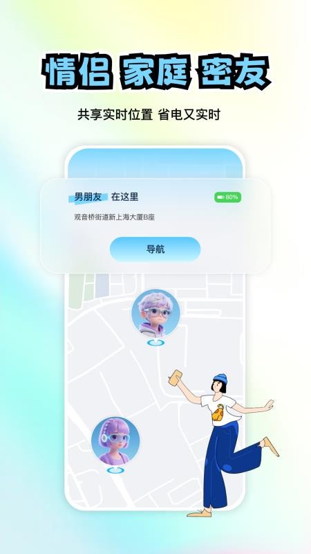 极速定位手机版v2.0.102截图2
