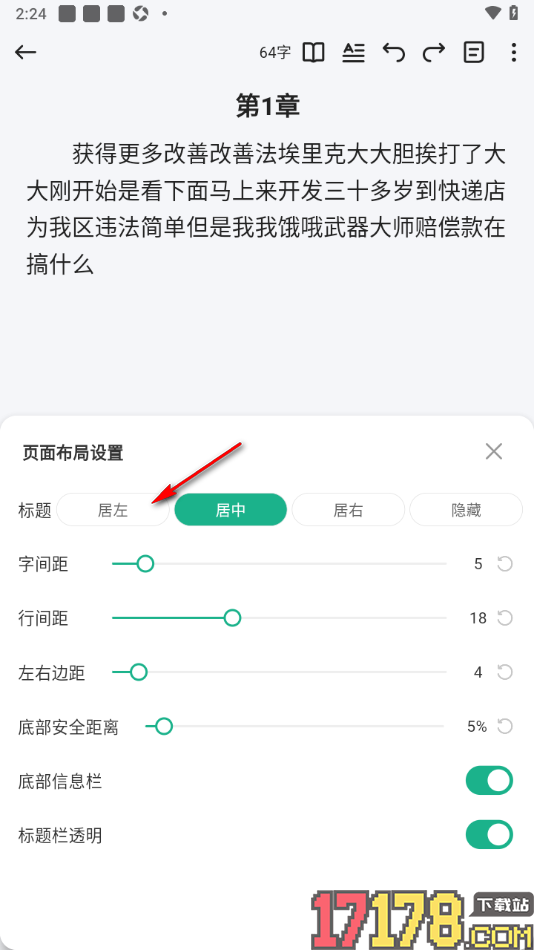 口袋写作手机版设置章节标题居左显示的方法