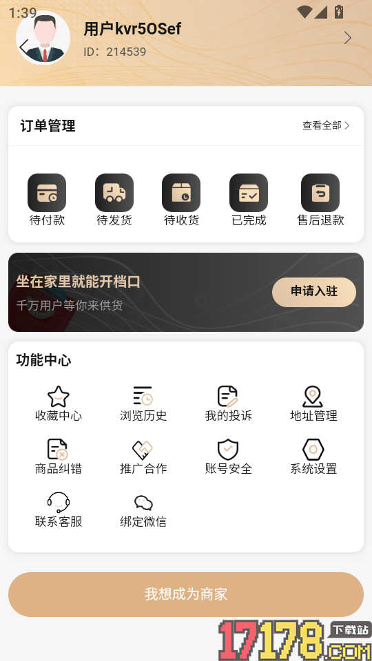 工厂货源网客户端