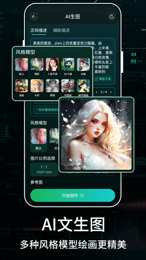 Stable Diffusion绘画手机版v2.0截图1