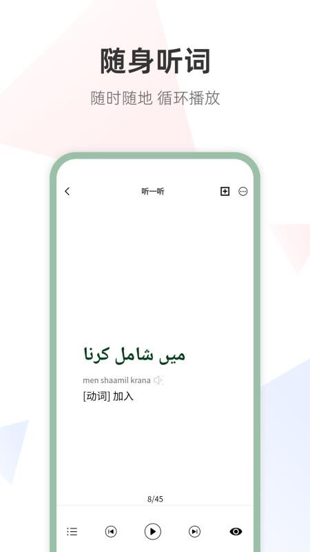 乌尔都语翻译通免费版v1.0.0截图5