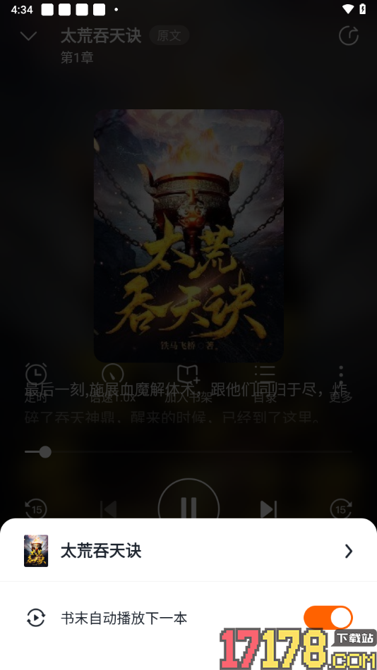 热门小说大全手机版设置关闭书末自动播放下一本的方法