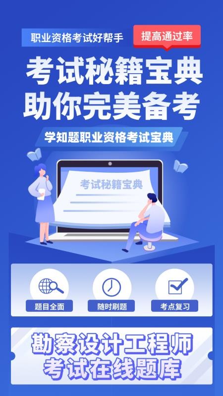 勘察设计工程师考试题库免费版v3.2截图1