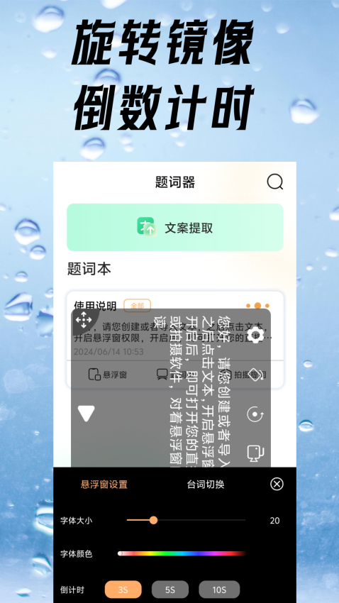 提词器免费手机版v5截图3