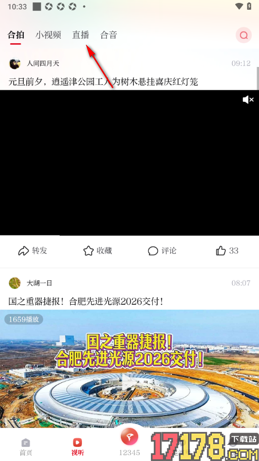 合新闻手机版查看直播回放内容的方法