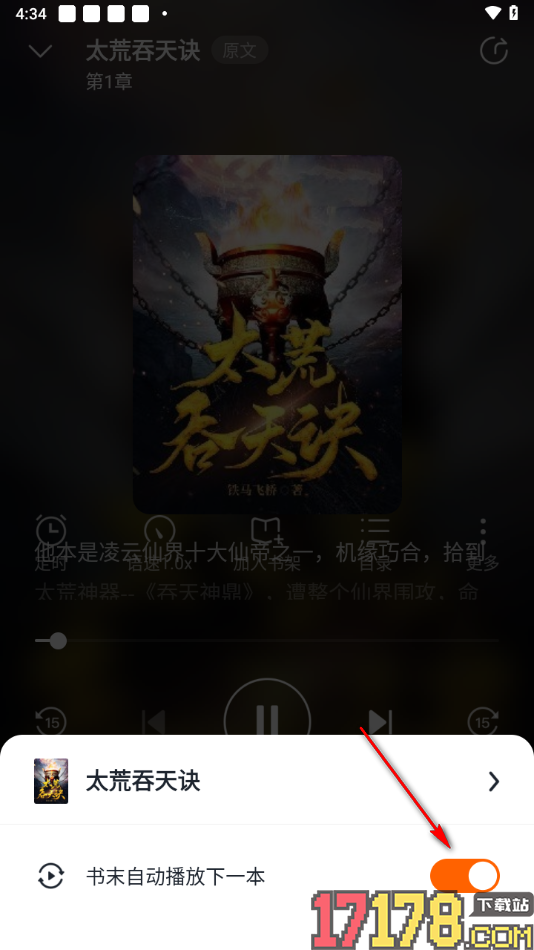 热门小说大全手机版设置关闭书末自动播放下一本的方法