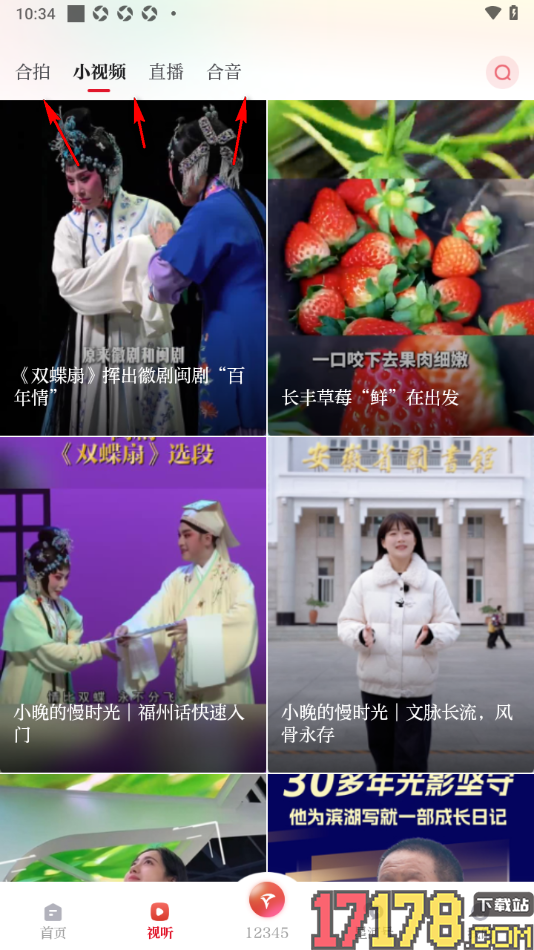 合新闻手机版查看直播回放内容的方法