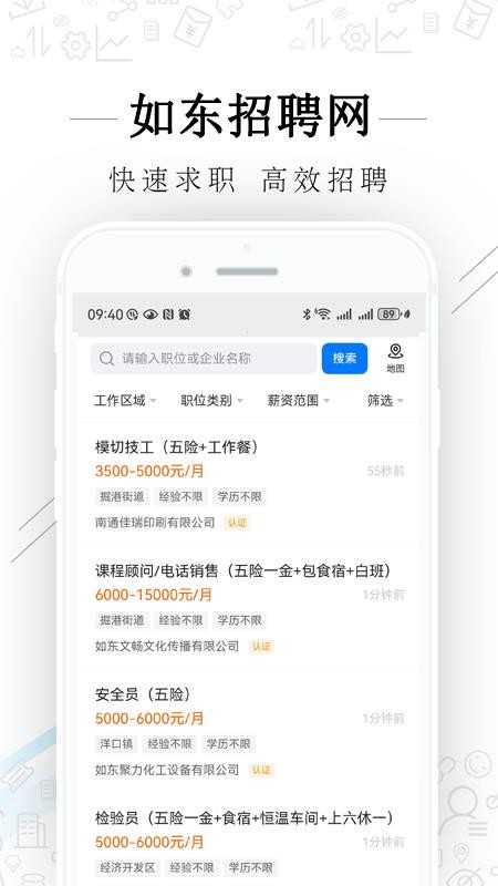 如东招聘网最新版v2.9.27截图2
