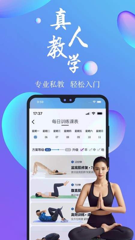 7动凯格尔成人运动手机版v4.8.2截图3
