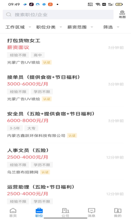 乌兰察布招聘网APPv2.9.6截图1