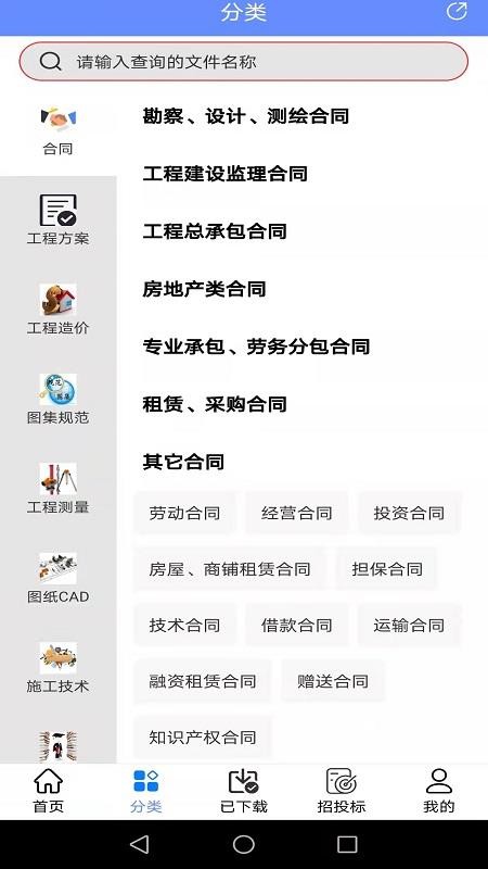 工程随身宝免费版v4.3.3截图2