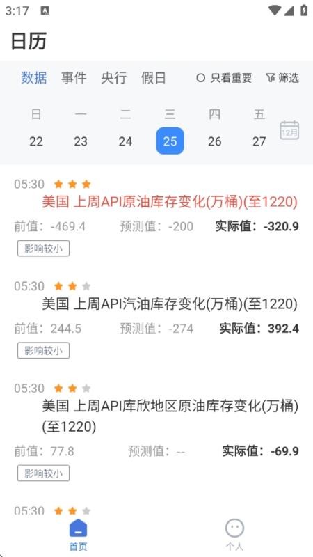 实道数据安卓版v7.0.7截图2