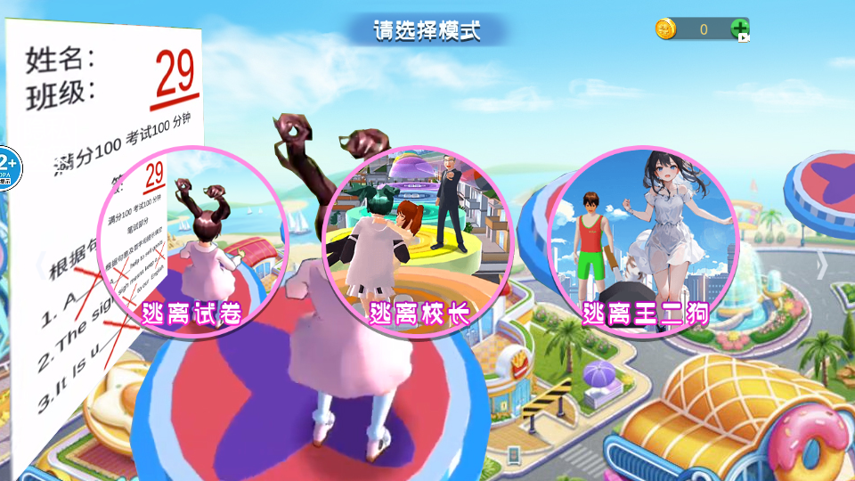 零分试卷跑酷手游v1.0截图1