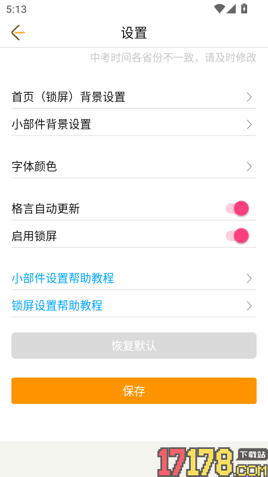 中考倒计时正版