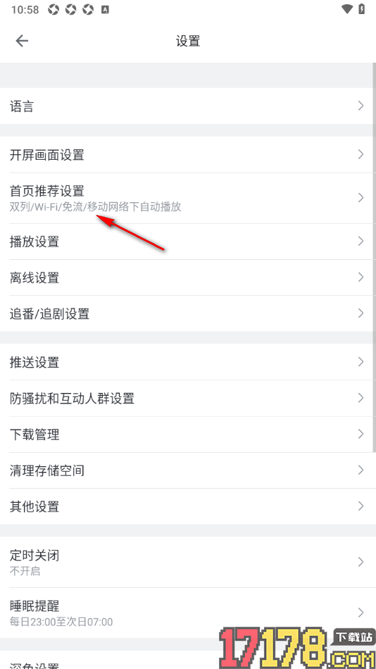 哔哩哔哩概念手机版设置首页单列模式显示的方法