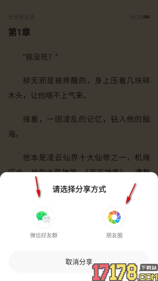 热门小说大全手机版设置批量订购小说章节的方法