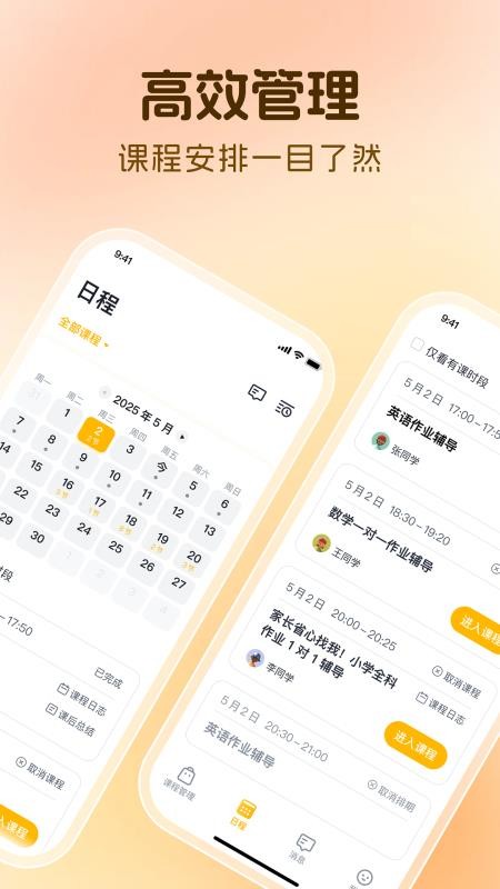 芒果老师最新版v1.1.2截图3