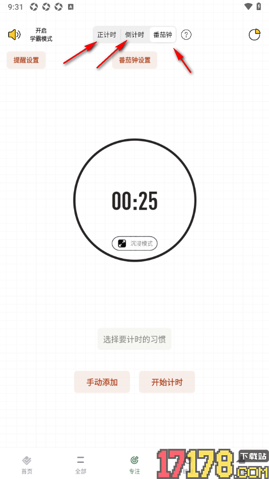 小习惯手机版设置关闭专注震动提醒的方法