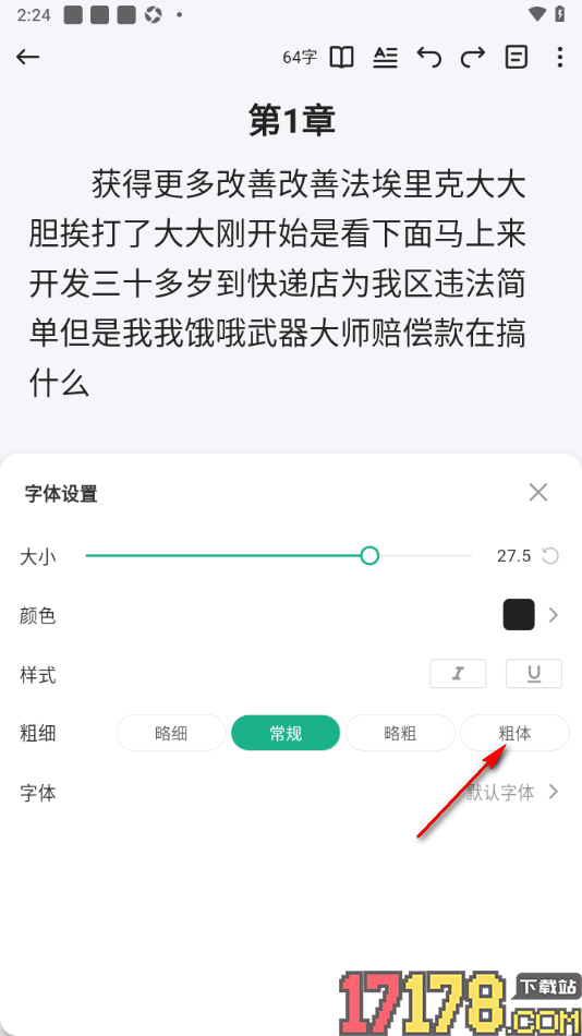 口袋写作手机版设置文字为粗体显示的方法