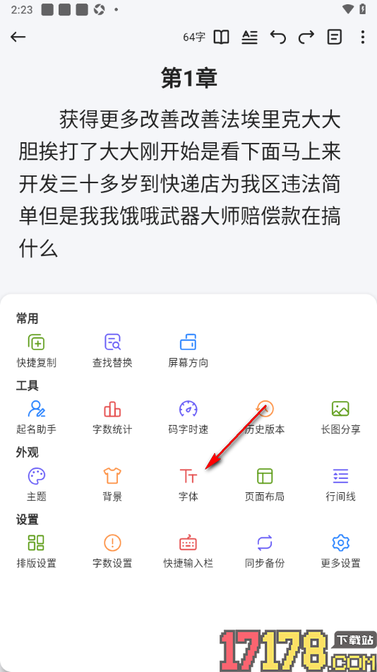 口袋写作手机版设置文字为粗体显示的方法