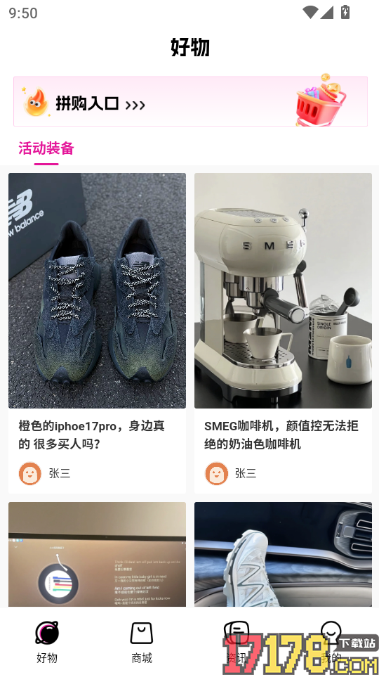 拼得好物官方版